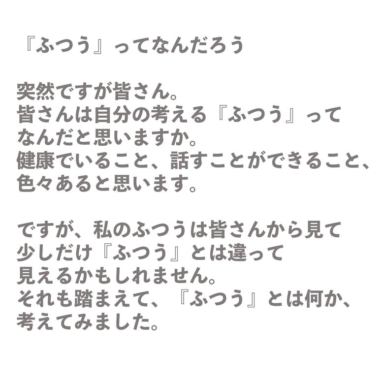 隼人くんの妹・陽菜ちゃんが書いた夏休みの作文「『ふつう』ってなんだろう」（1/15）