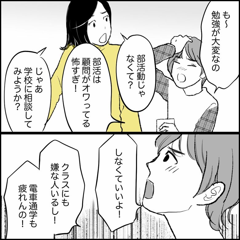 「『学校行きたくない』と中1娘…母はどうすれば？」P3