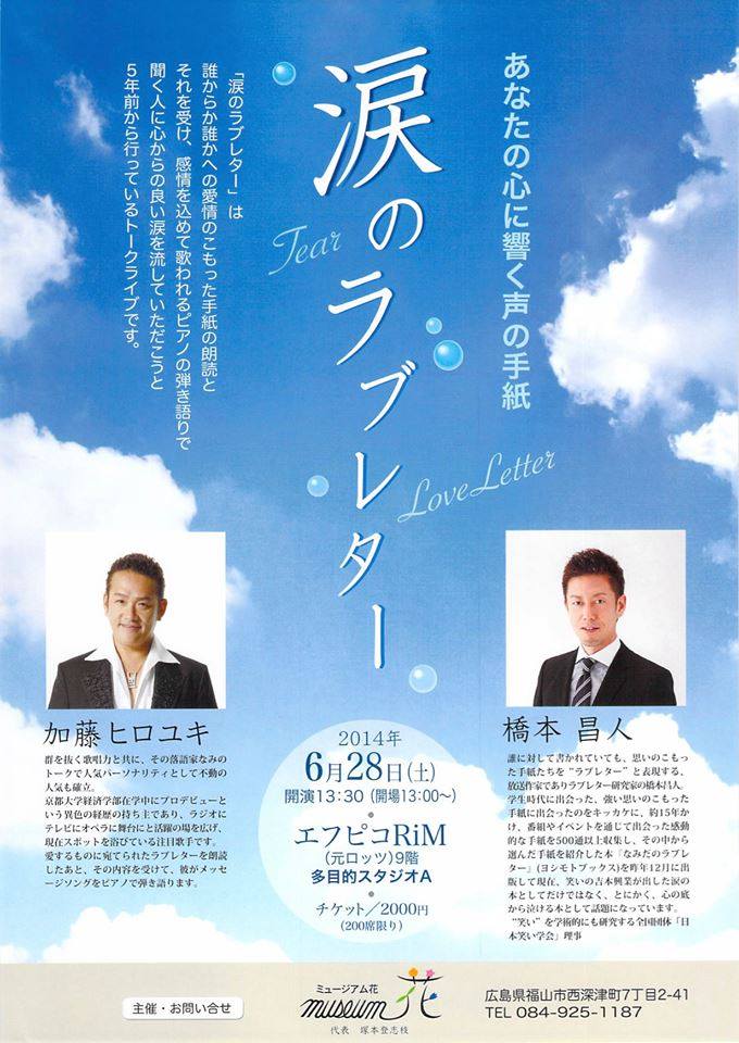 番組から派生したトークライブも開催