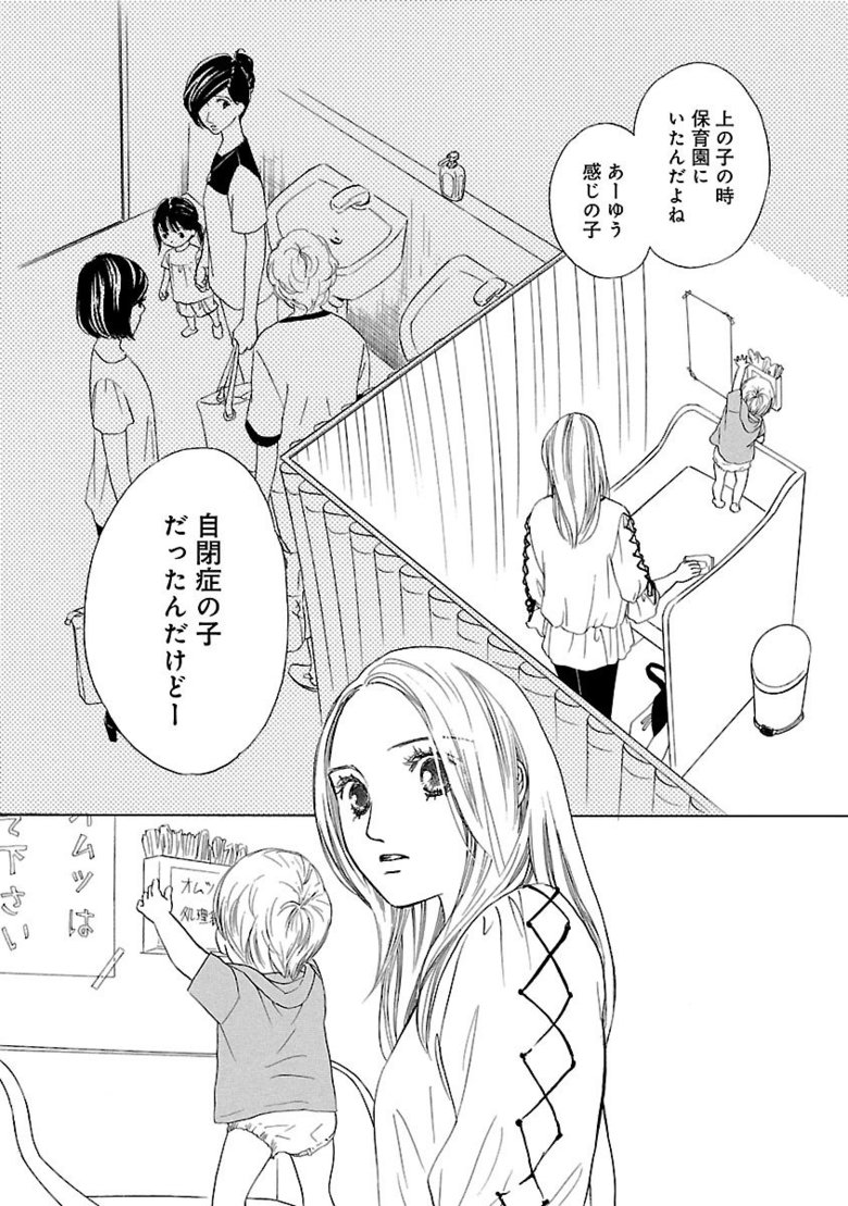 漫画『ムーちゃんと手をつないで～自閉症の娘が教えてくれたこと～』第2話（25/33P）