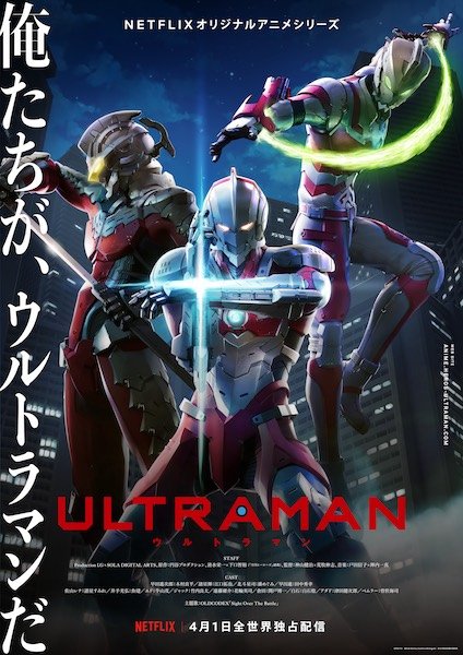 ©円谷プロ　©Eiichi Shimizu,Tomohiro Shimoguchi　©ULTRAMAN 製作委員会