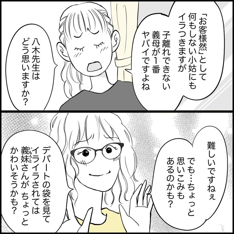 「長期休暇のたび実家に居座る義妹の態度が気に障る」（4/8P）