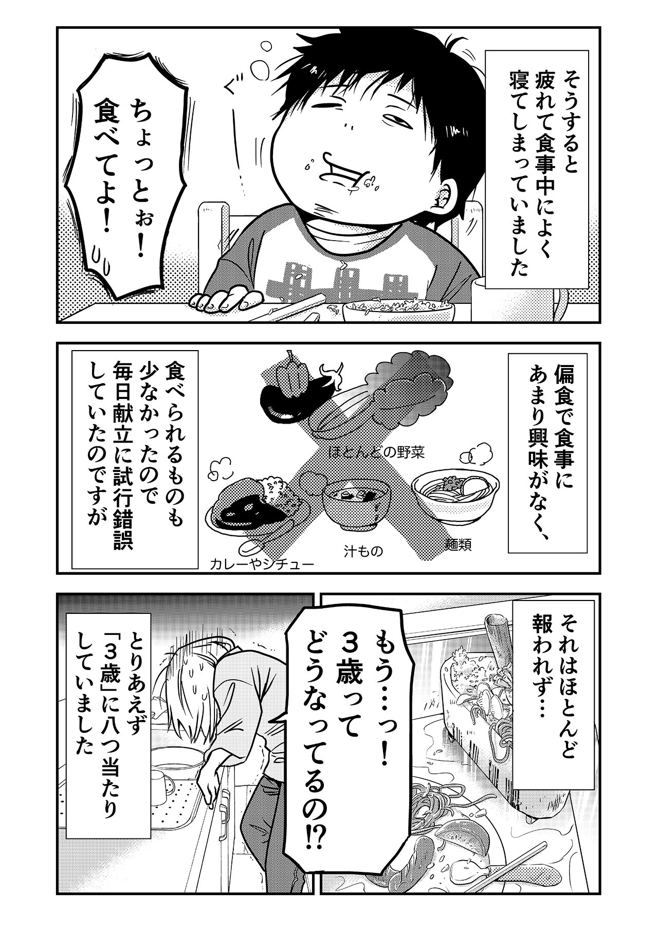 カラフルデイズ36話_P2