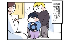 目が悪いことが判明した長男の密かな野望