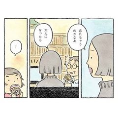 ｢忘れない｣