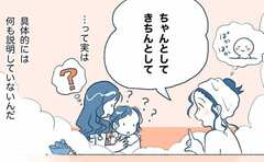 「ちゃんとして」って何？子どもに何も説明していないんだ