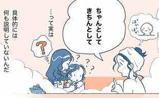 「ちゃんとして」って何？子どもに何も説明していないんだ