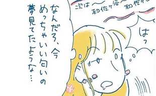 「帰宅電車で…食べる前からもうごちそう」