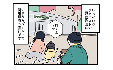 お目当ての動物は熟睡中…その時、息子の目に入ったのは