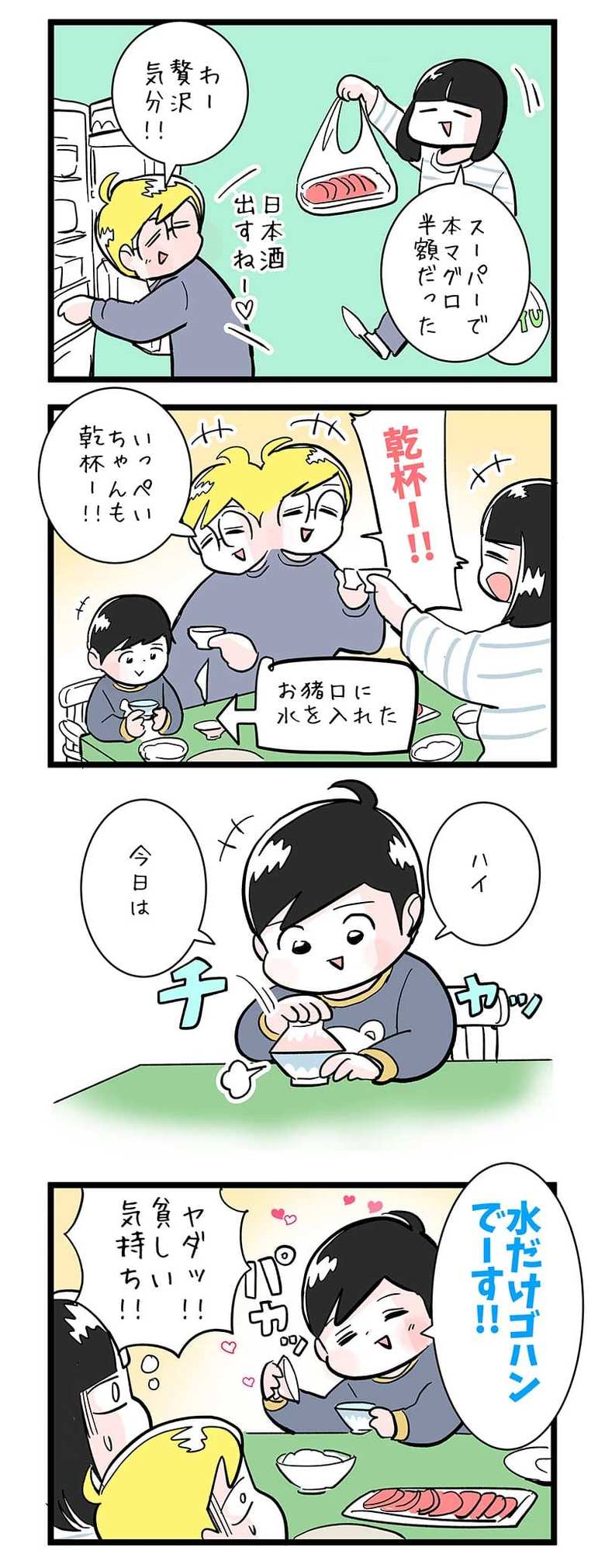 漫画『今日もノーテンキ家族』第539話