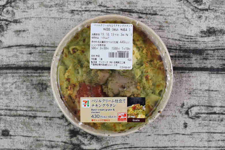 セブンイレブンのおすすめランチ「バジルクリーム仕立て チキングラタン」のパッケージ画像
