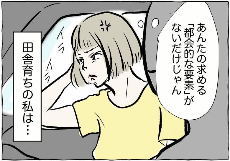 漫画「田舎に来て『何もないね』と言う都会の人に思うこと」P4