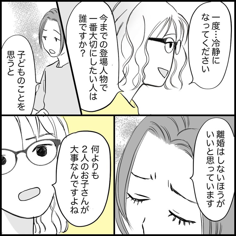 「元カレと再会…収入減の夫より魅力を感じてしまう」（6/8P）