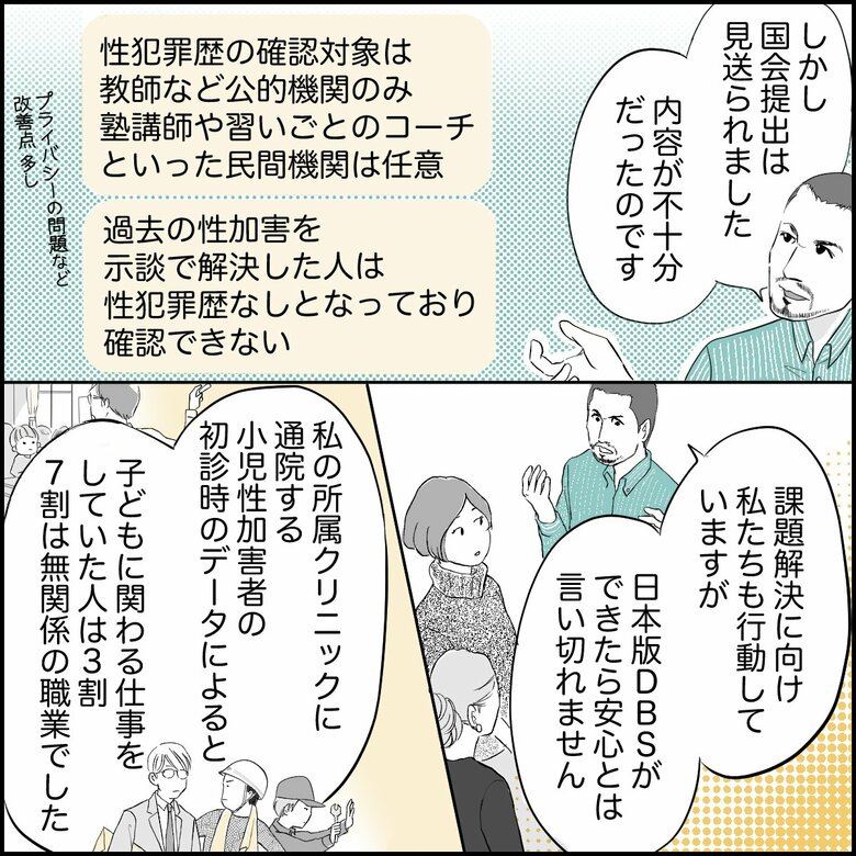 「欲望を満たせるなら男児でもいい」性加害者の心理【専門家が語る】4/5