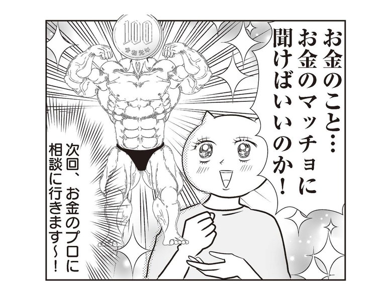 『さよなら！行き当たりばったり人生！お金管理も家事も全部ニガテな主婦の生まれ変わり奮闘記』より