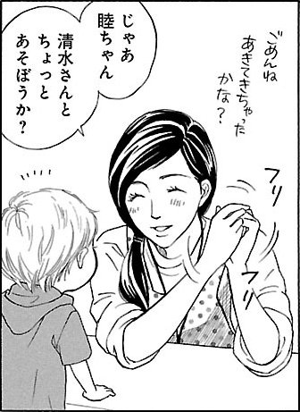 漫画『ムーちゃんと手をつないで～自閉症の娘が教えてくれたこと～』第2話（8/33P）