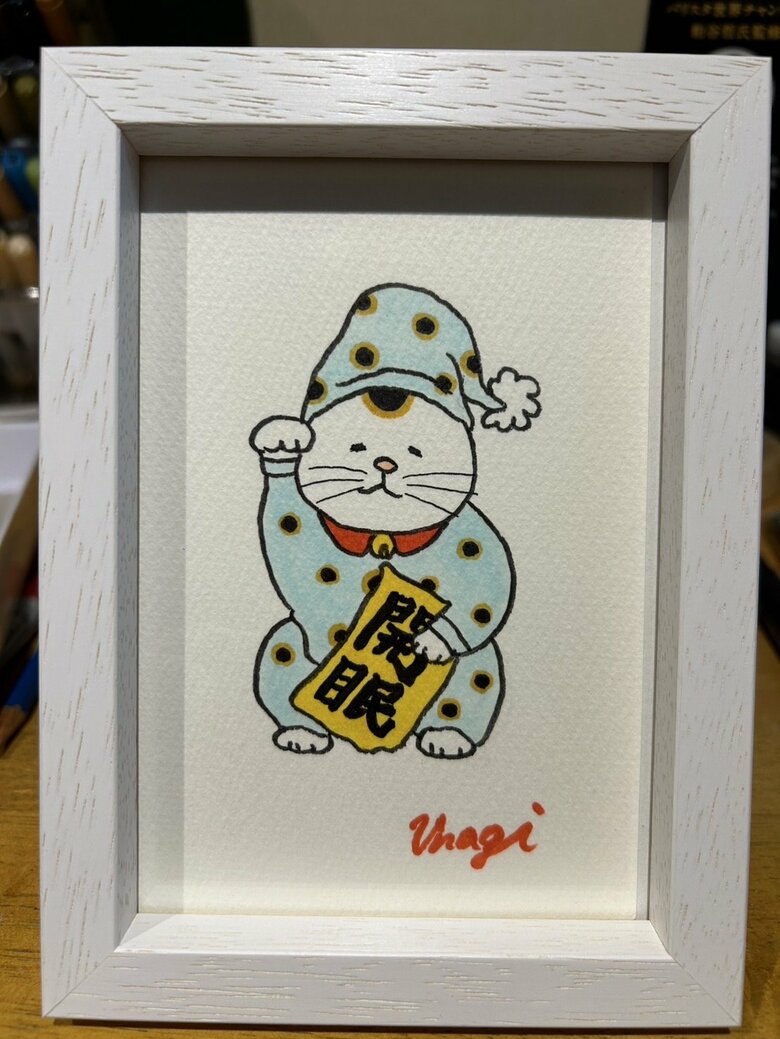 自宅に飾っている鰻さんのイラスト作品