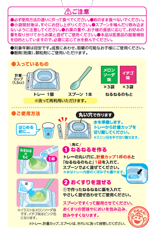 「おくすりパクッとねるねる」パッケージの裏面。先に「ねるねる」を作ってから薬を混ぜる