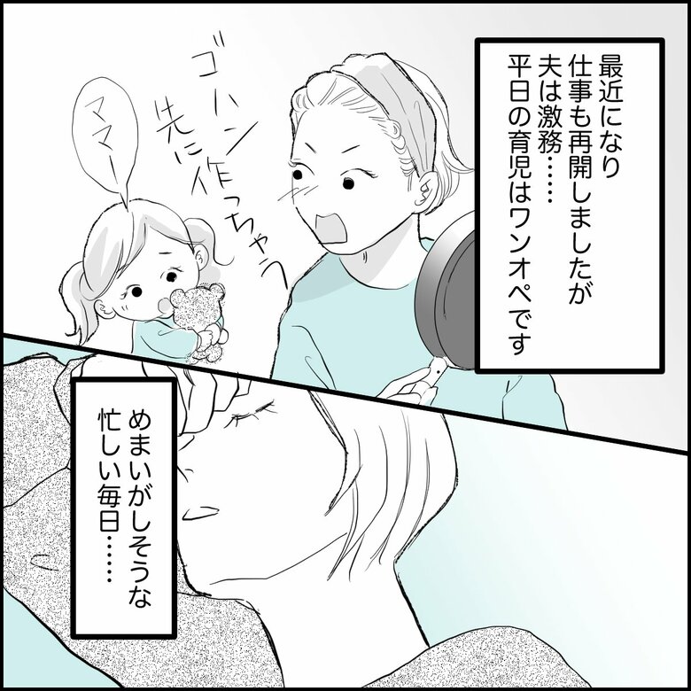 「ライバル視？実家の義姉が怖くて子連れで帰省しづらい」P2