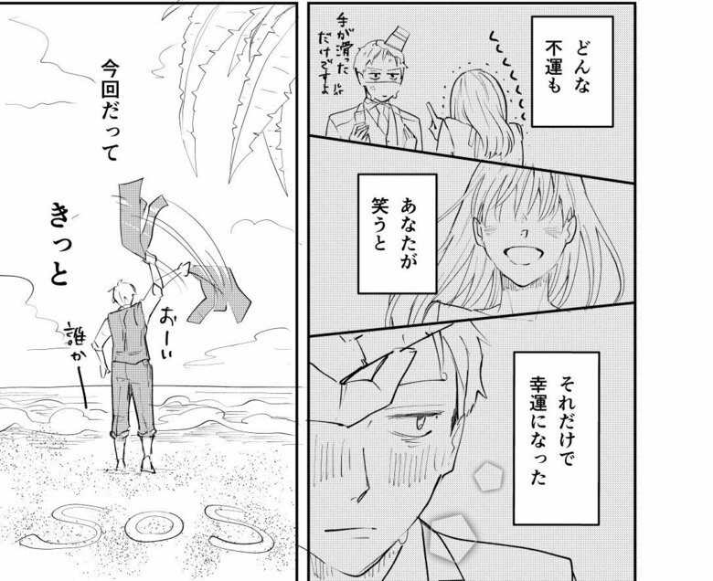 『好きな人が結婚する日に、無人島に漂着しちゃった方言男子』（9/17）