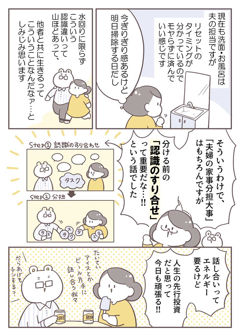 倉田さん連載8話_P5