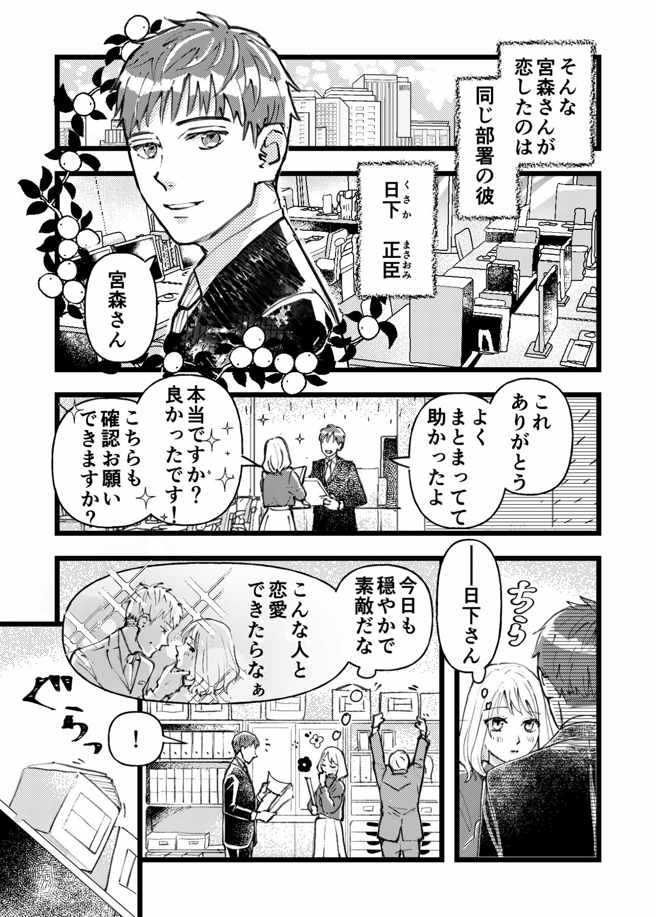 アザカワ2話_P1