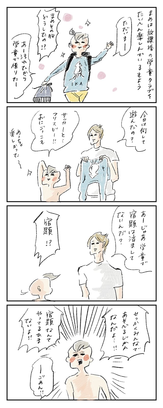 横峰さん連載イラストP1