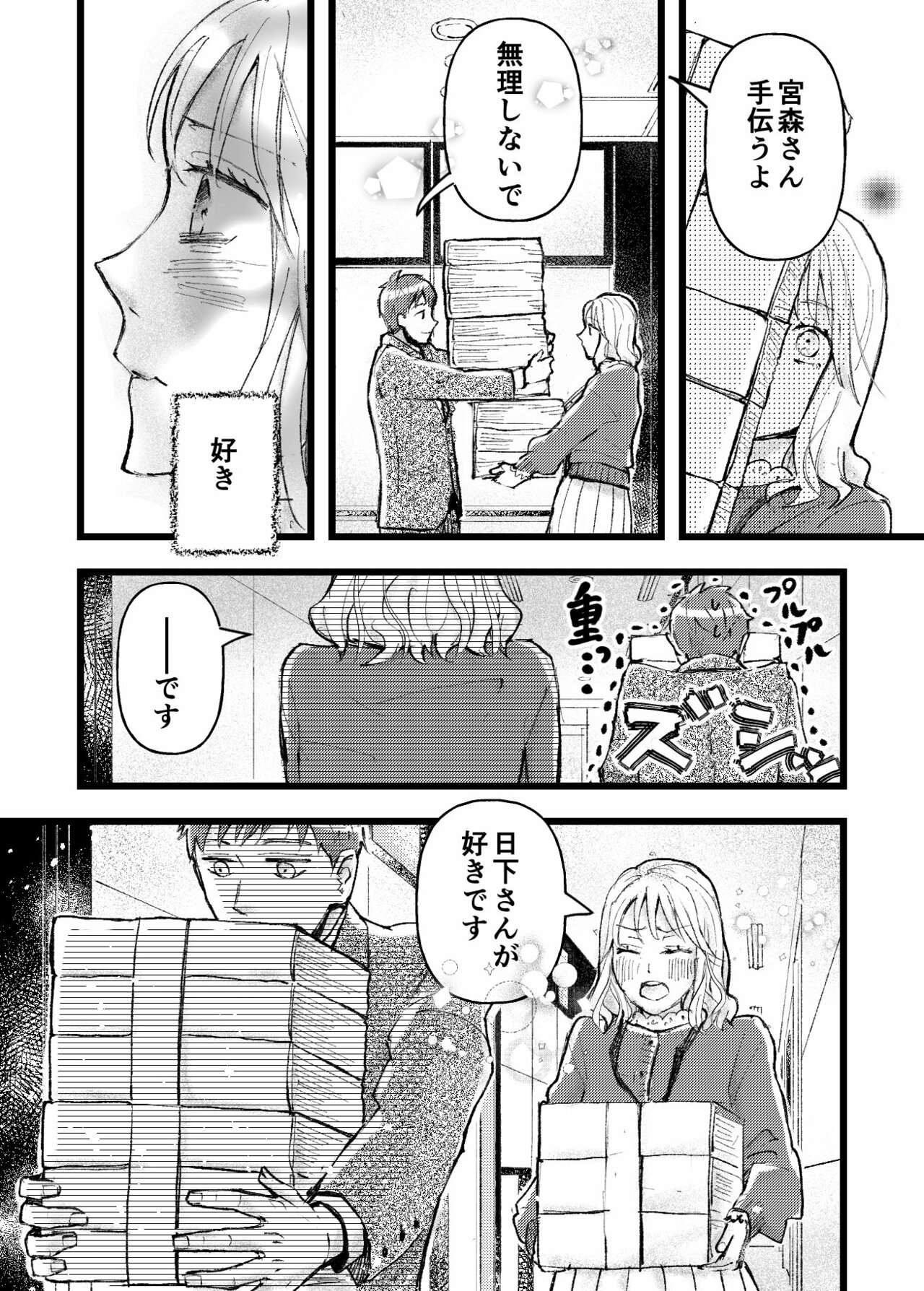 アザカワ女子13話_P2