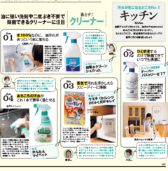 掃除時間が半分になる！お掃除グッズ＆プロの裏技