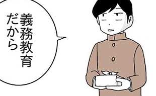義務教育はツラい…それでも僕に「できる」こと