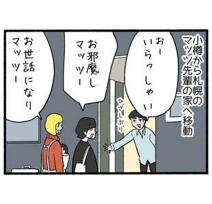 実家で起きた大問題４「仲良くできるかな」