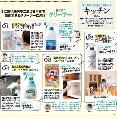 掃除時間が半分になる！お掃除グッズ＆プロの裏技