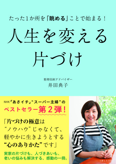 カバー帯H1_人生を変える片づけのコピー