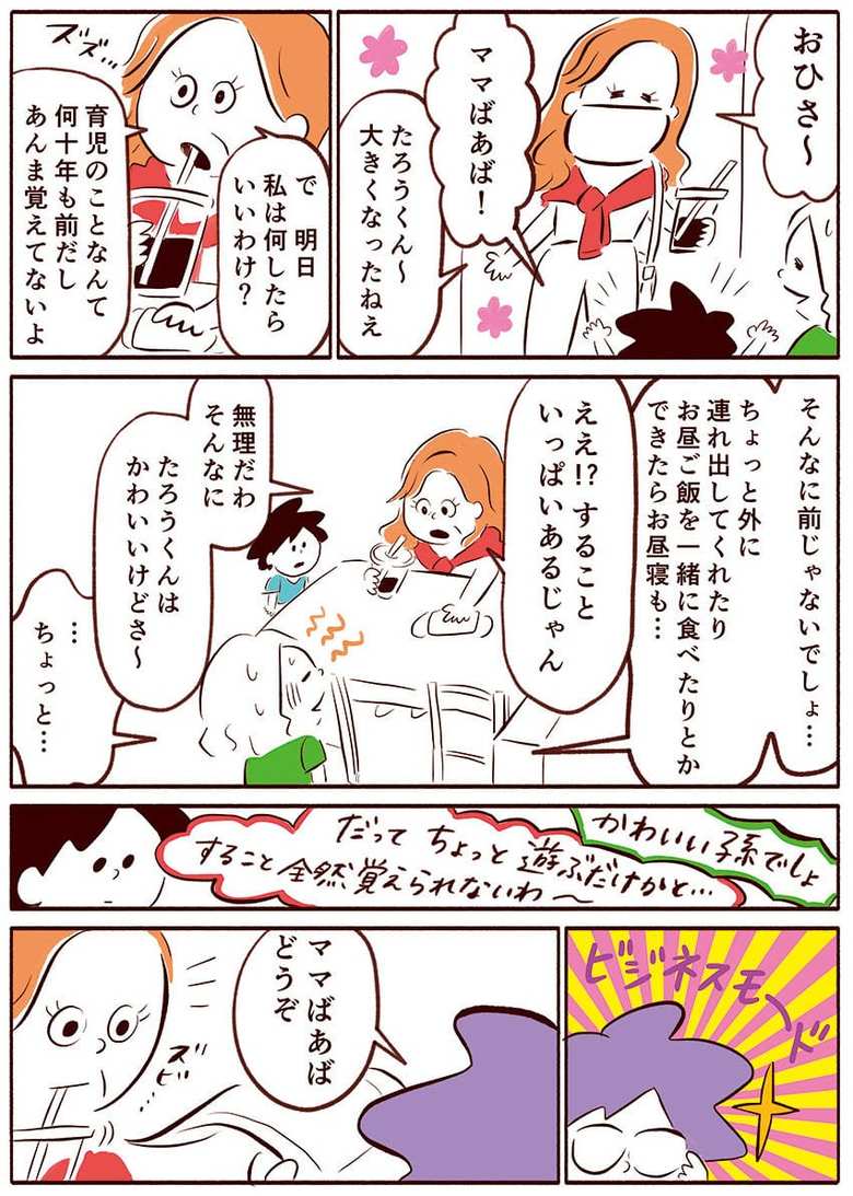 漫画「スマート家族」40話1p