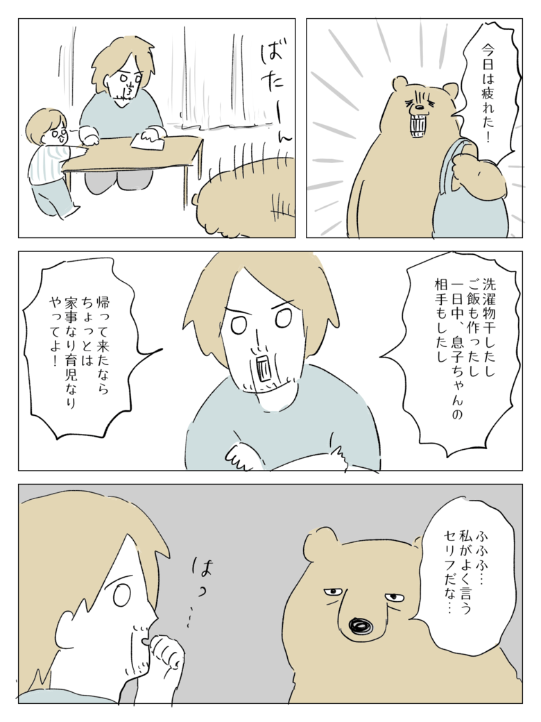 ヒグママ62話_P1