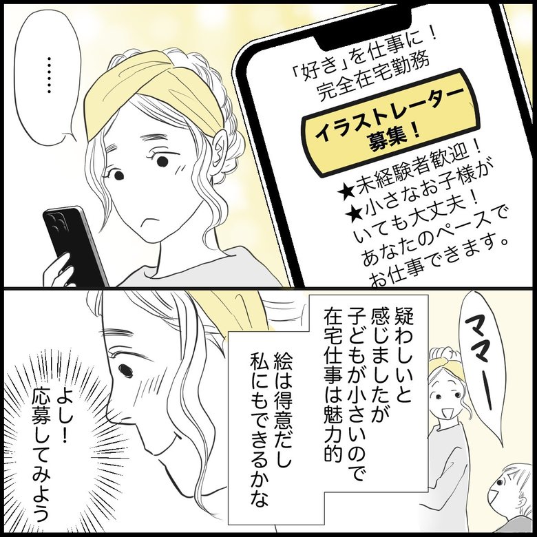 【漫画】働く女性のお悩み「収入をふやすつもりで始めたのに…報酬が支払われない！」