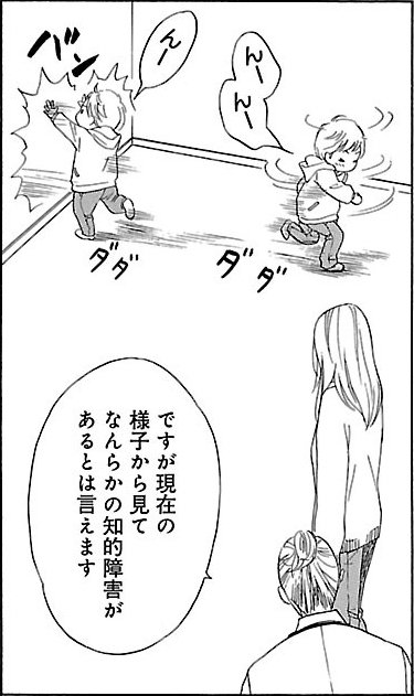 漫画『ムーちゃんと手をつないで～自閉症の娘が教えてくれたこと～』第5話（81/100P）