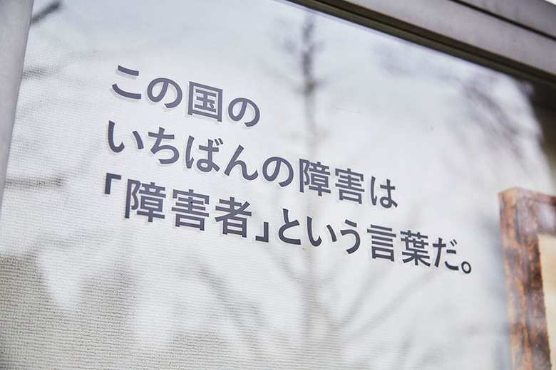 （提供：ヘラルボニー、撮影：鈴木渉）