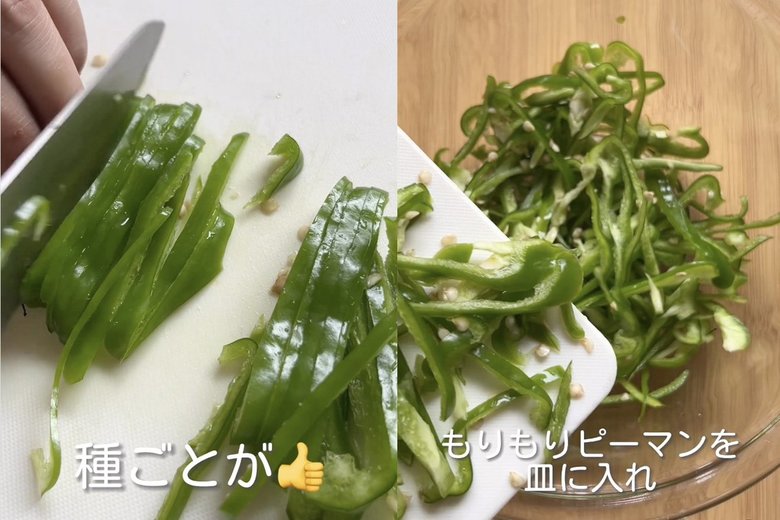 【作り方2】ヘタを取り、種ごとせん切りにする