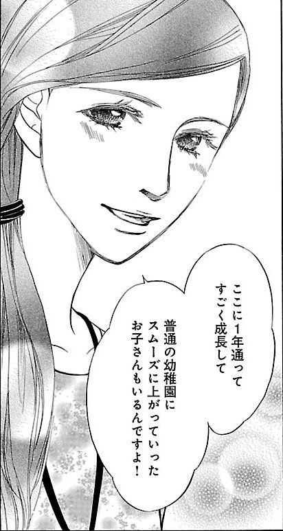 漫画『ムーちゃんと手をつないで～自閉症の娘が教えてくれたこと～』第3話（49/52P）