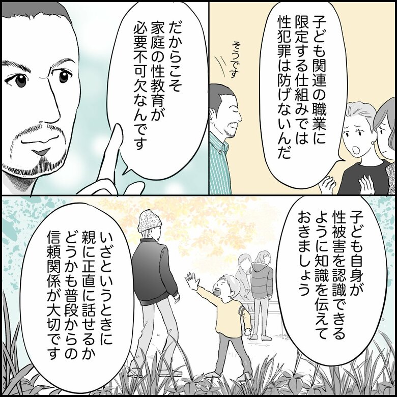 「欲望を満たせるなら男児でもいい」性加害者の心理【専門家が語る】5/5