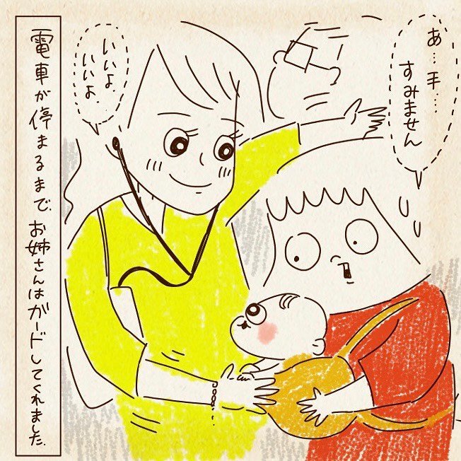 ちゃずさんが投稿した「赤ちゃんと満員電車」(9/10P)