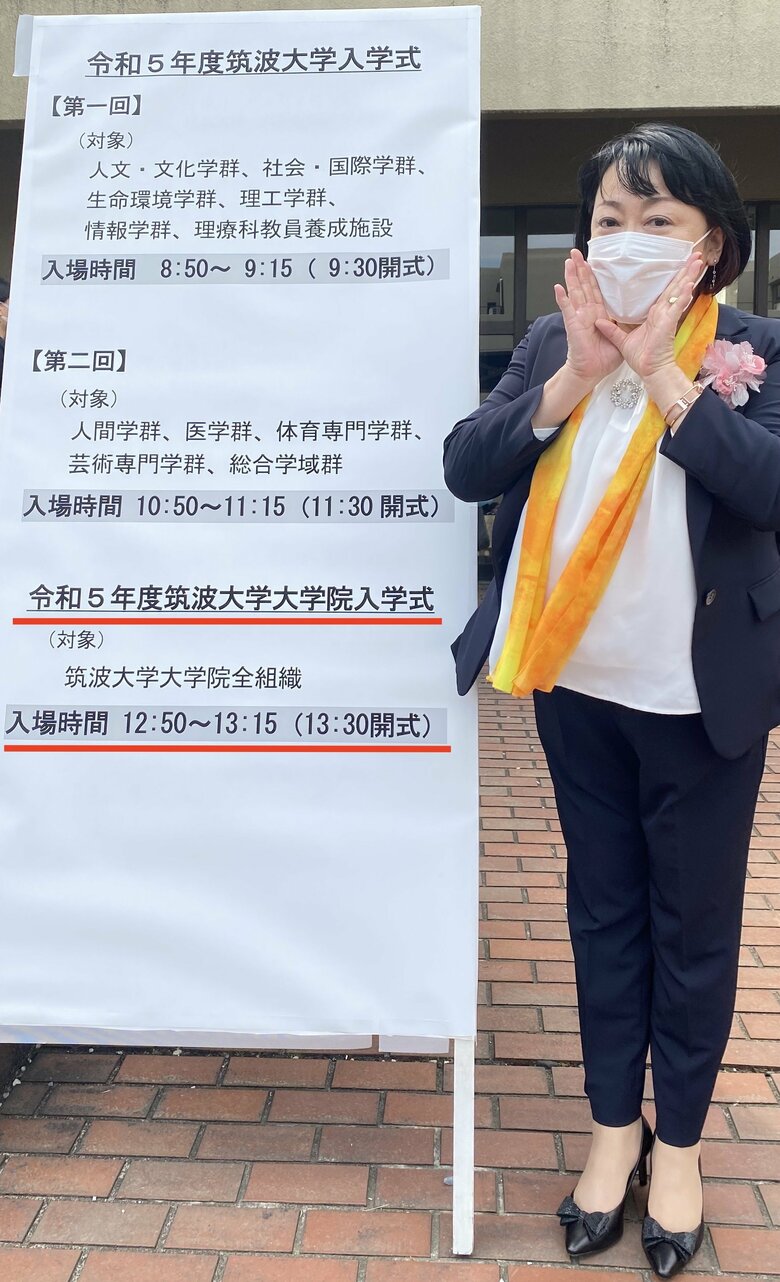 筑波大学大学院博士課程入学式にて（2023年）