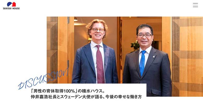 仲井社長とスウェーデン大使のインタビューからは、「イクメン休業」発案までの経緯が伺える