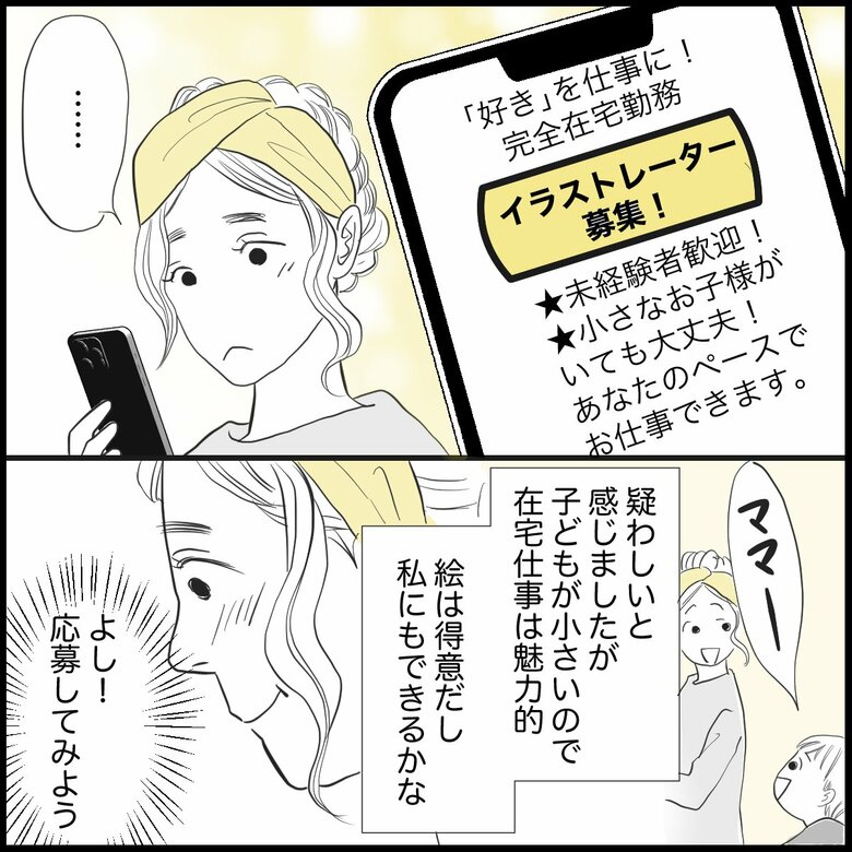 【漫画】働く女性のお悩み「収入をふやすつもりで始めたのに…報酬が支払われない！」（P1）