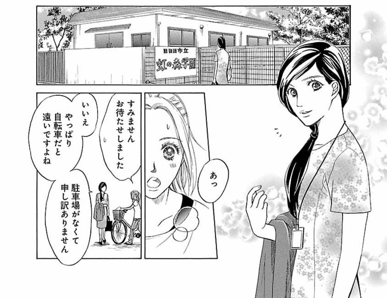 漫画『ムーちゃんと手をつないで～自閉症の娘が教えてくれたこと～』第3話（30/52P）