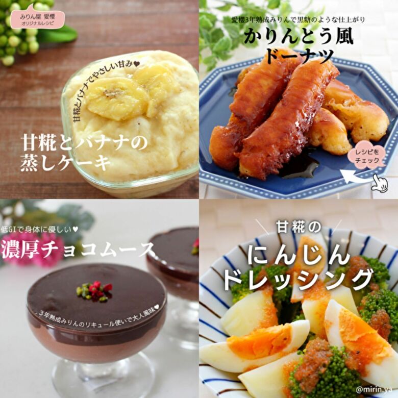 2名の兼業者が開発したレシピ。SNS等でみりんの新しい使い方を発信（写真提供：杉浦味淋株式会社）