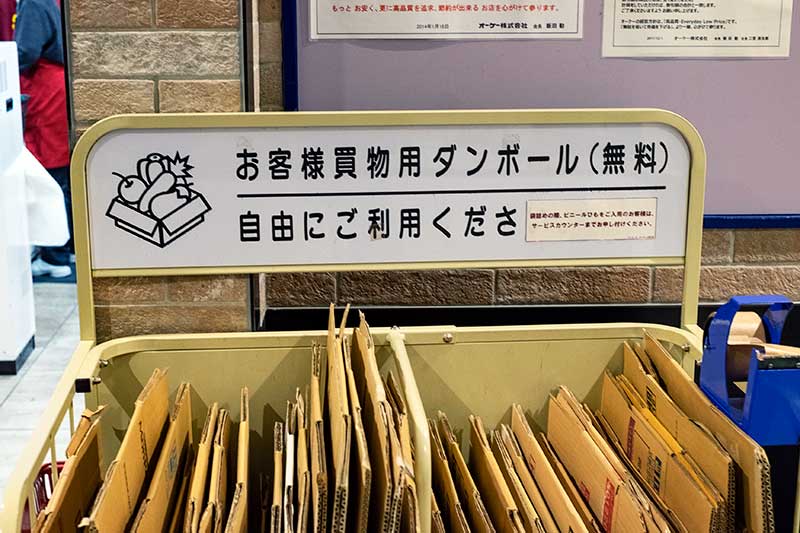オーケーのお客様買物用ダンボール(無料)