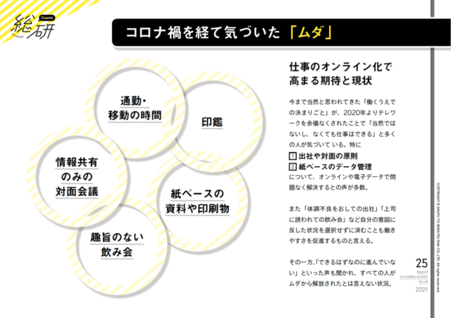 総研白書_P25