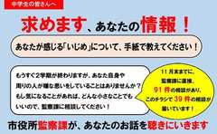 いじめ相談に即対応「寝屋川方式」全国の自治体が注目する独自の対策